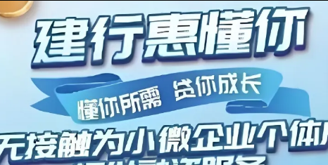 惠懂你续贷