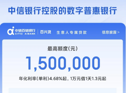 百兴贷