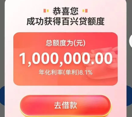 百兴贷