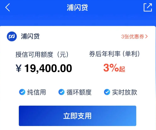 浦闪贷