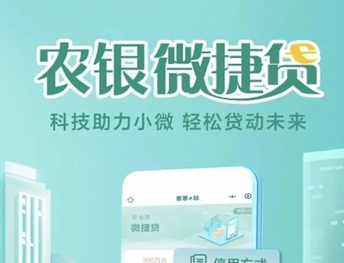 微捷贷