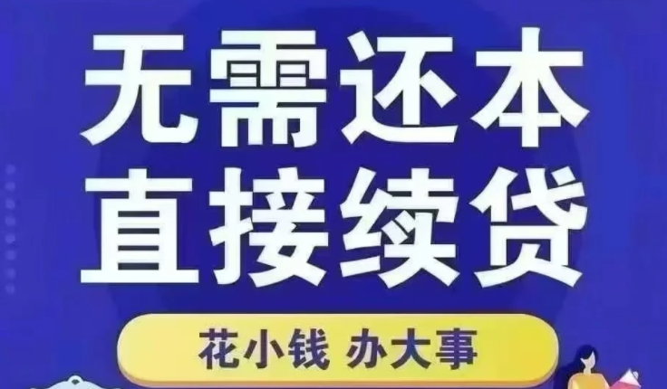 中银速贷续贷
