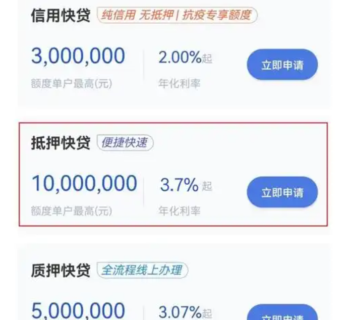 建行续贷