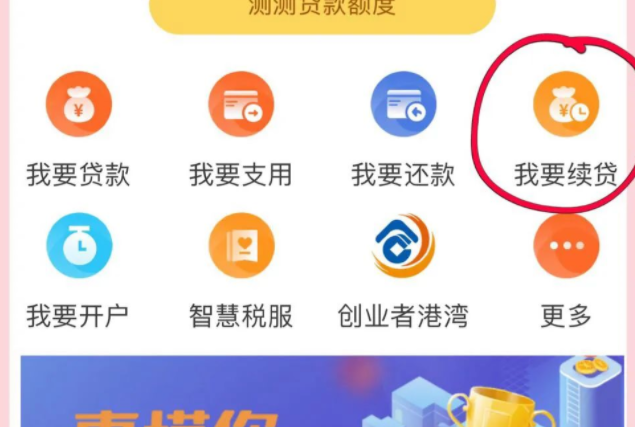 建行续贷