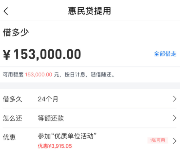 交行续贷