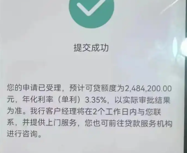 农行续贷