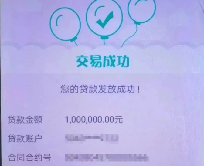 农行续贷