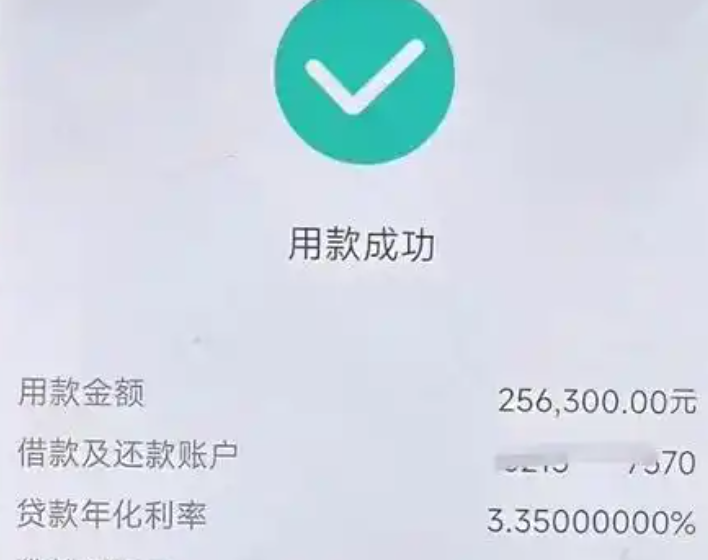 农行续贷