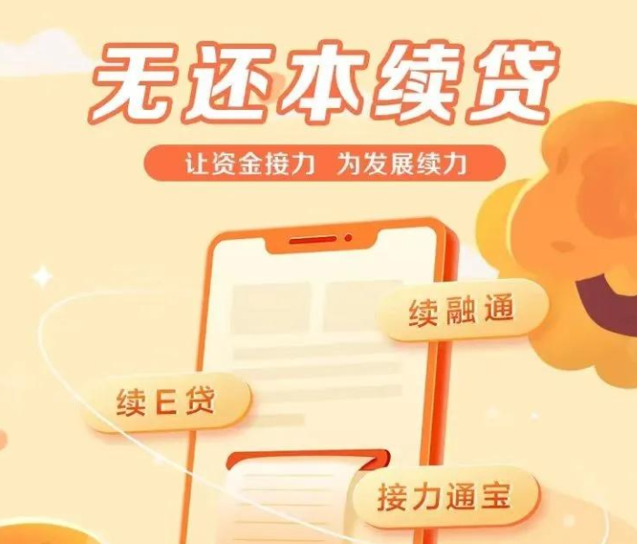 中行续贷