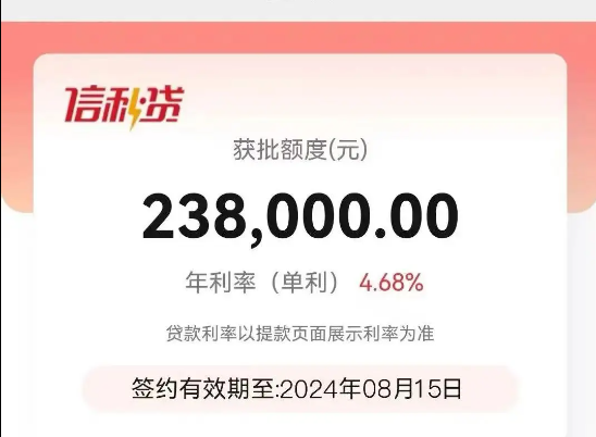 信秒贷