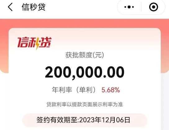 信秒贷