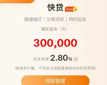 建行快贷