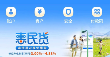交通惠民贷