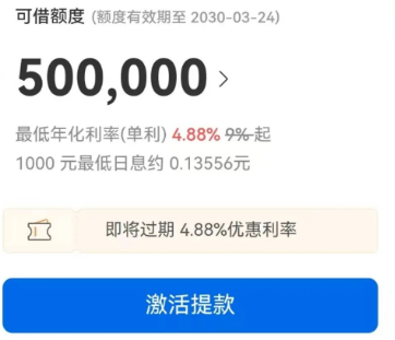 交通惠民贷