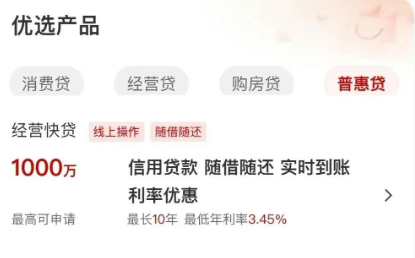 工行经营快贷
