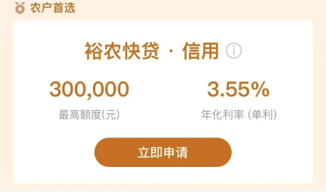 建行裕农快贷