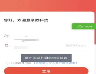 数科贷