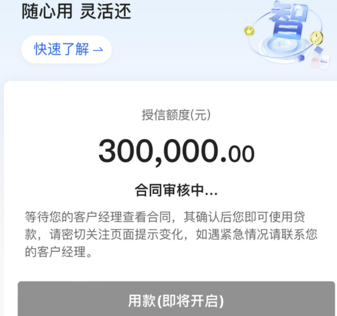 随心智贷续贷