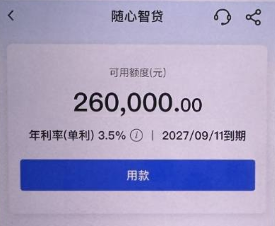 随心智贷续贷