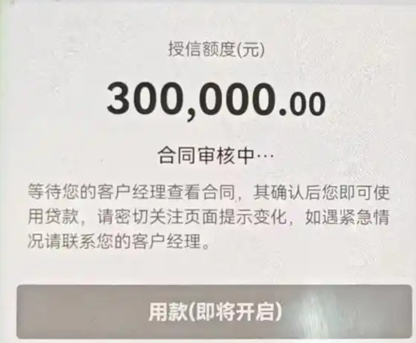 中行续贷