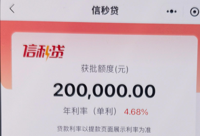 信秒贷续贷