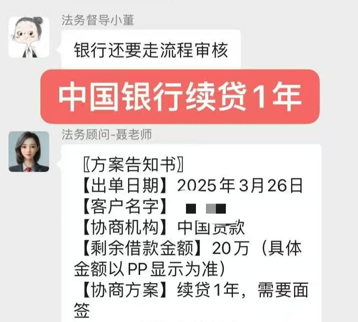 随心智贷续贷