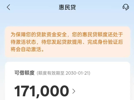 惠民贷
