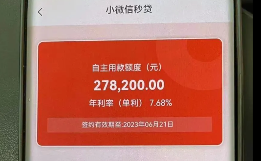 小微e秒贷