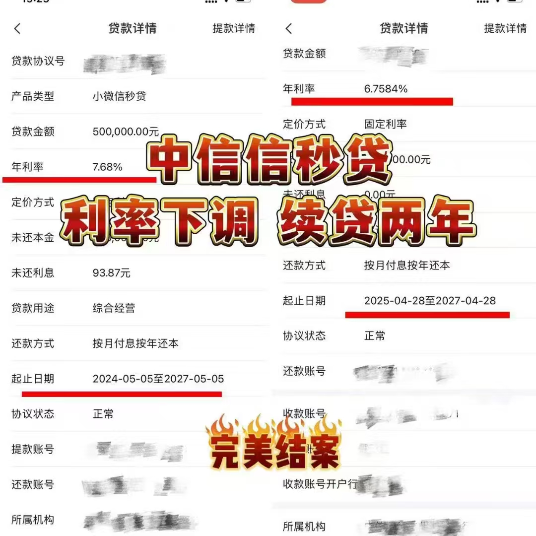 信秒贷续贷