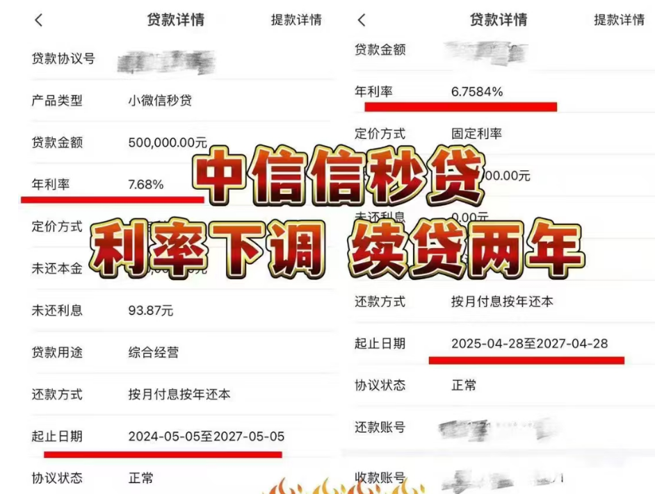 信秒贷续贷
