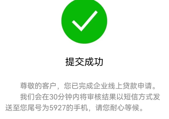 普惠e贷