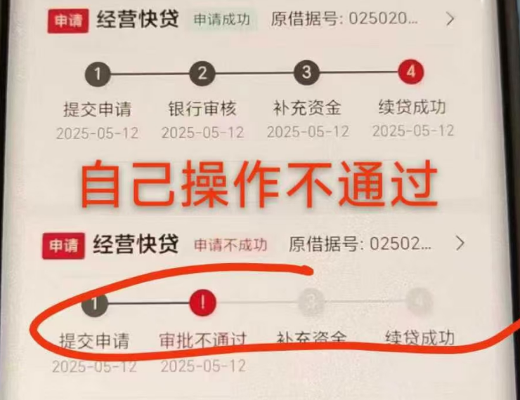 工行续贷