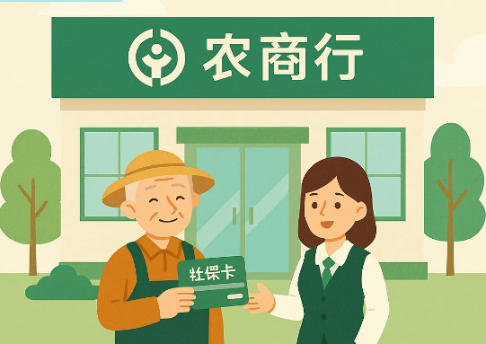 农商行