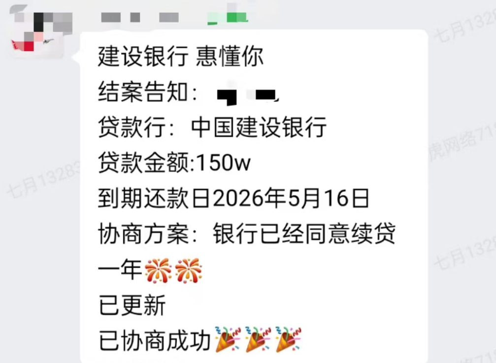 建行续贷