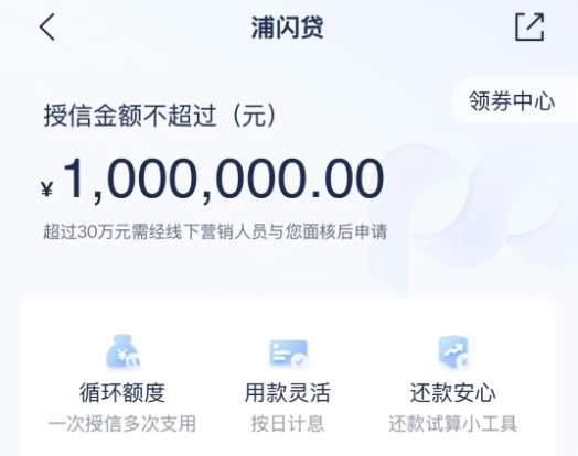 浦闪贷