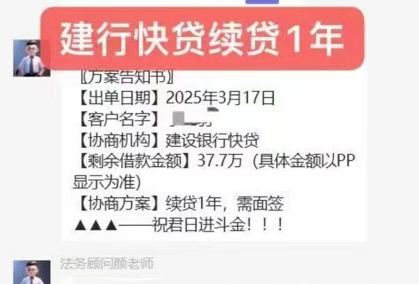 建行续贷