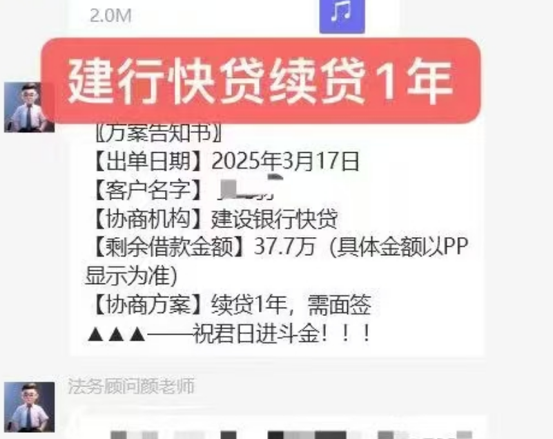 建行续贷