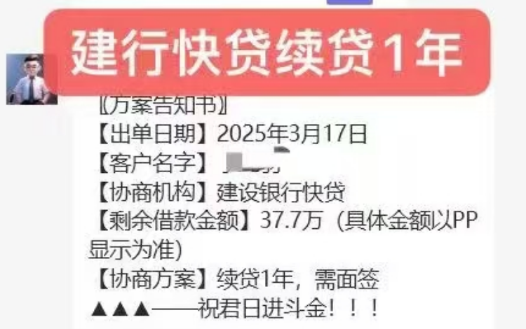 建行续贷