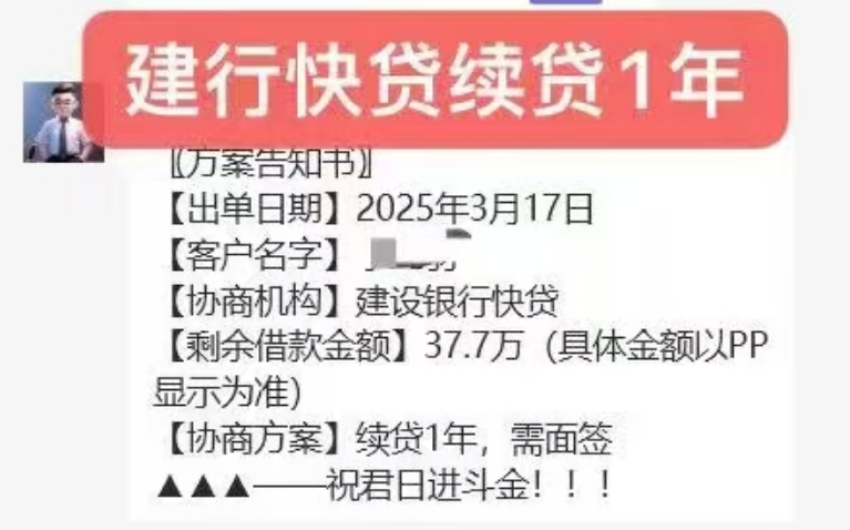 建行续贷
