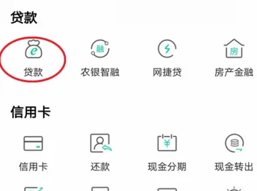 农行助业快e贷