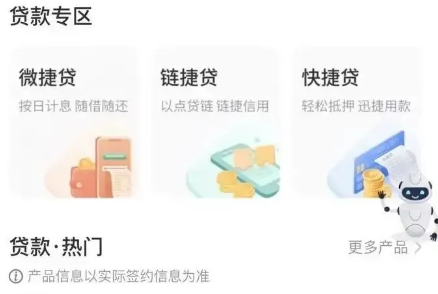 农行微捷贷