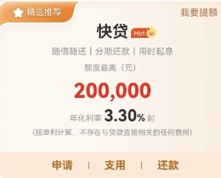 建行快贷