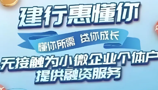 惠懂你续贷