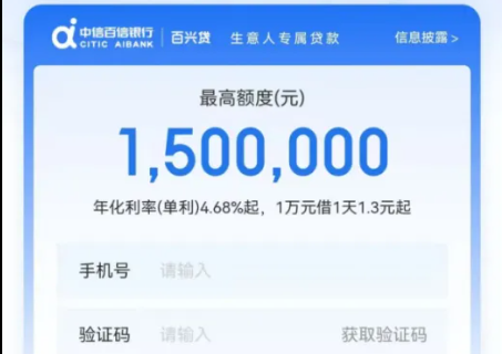 百兴贷