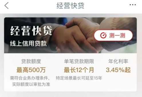 经营快贷