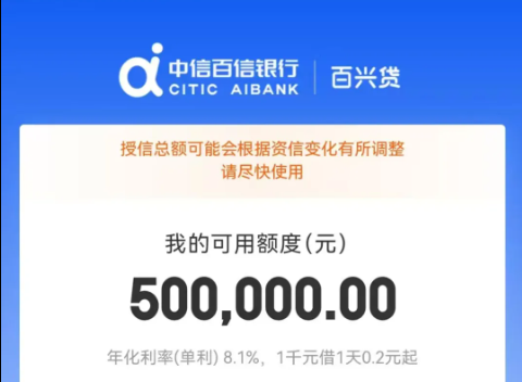 百兴贷