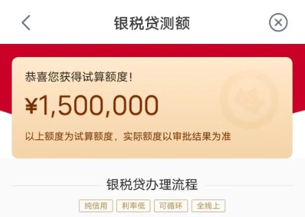 银税贷