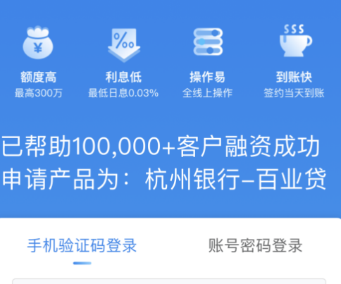 百业贷