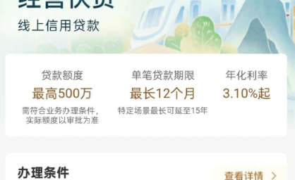 工行经营快贷