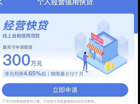 建行经营快贷